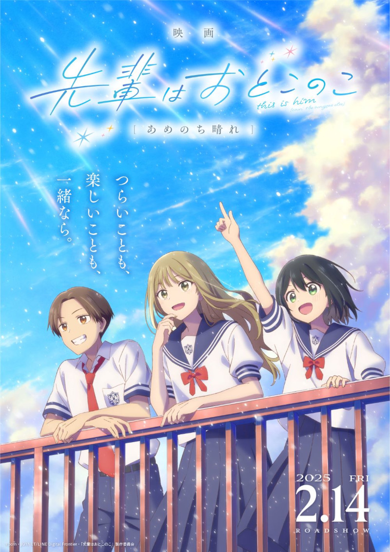 Senpai is an Otokonoko: Clear After the Rain Senpai is an Otokonoko: Clear After the Rain